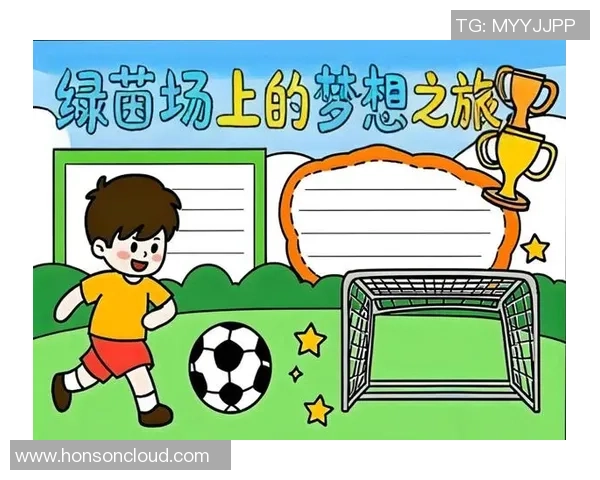 漫画足球明星与小孩的梦想之旅共同追逐绿茵场上的荣耀与友谊